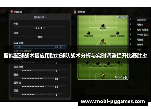智能篮球战术板应用助力球队战术分析与实时调整提升比赛胜率