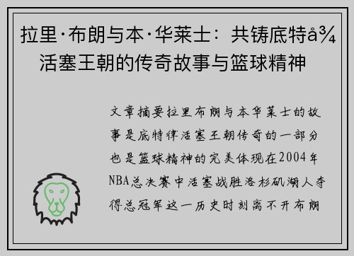 拉里·布朗与本·华莱士：共铸底特律活塞王朝的传奇故事与篮球精神